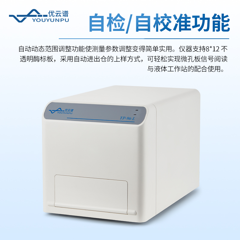 輝光法化學(xué)發(fā)光微孔板檢測儀