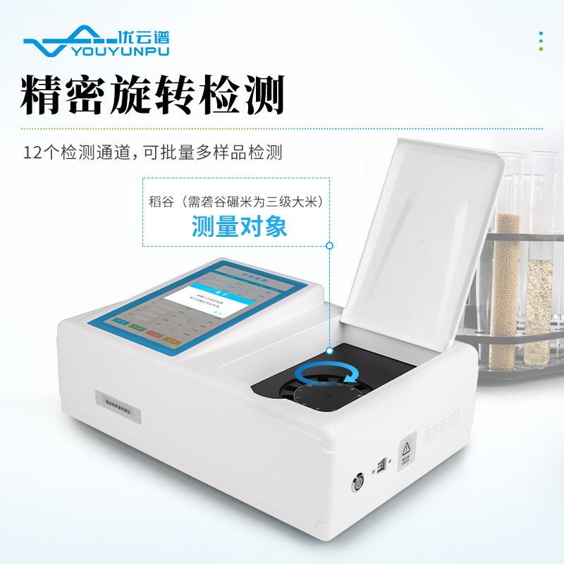 稻谷新鮮度測定儀