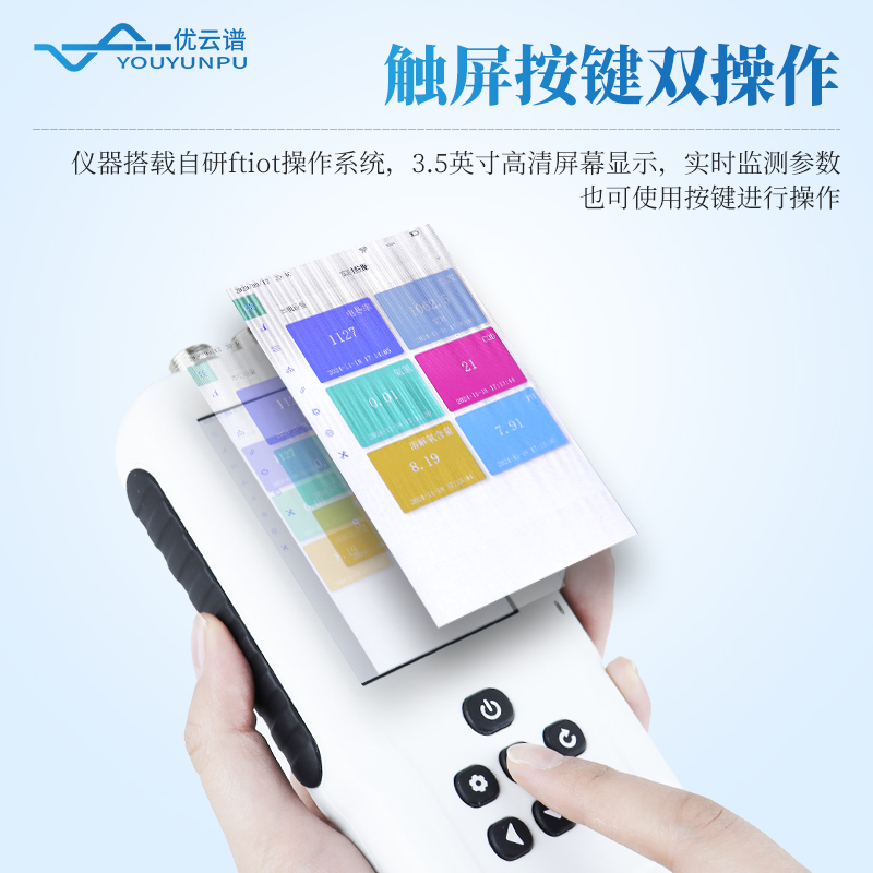 便攜式多參數(shù)水質(zhì)檢測儀