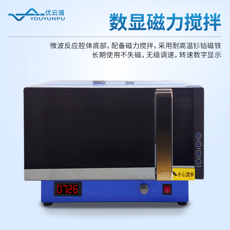 實(shí)驗(yàn)室微波化學(xué)反應(yīng)器