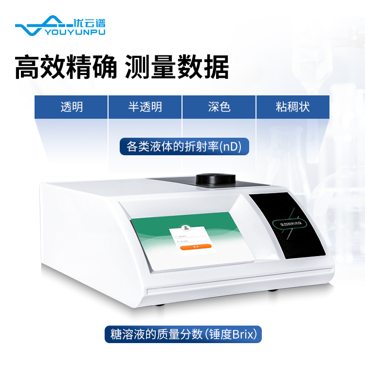 全自動(dòng)阿貝折光儀