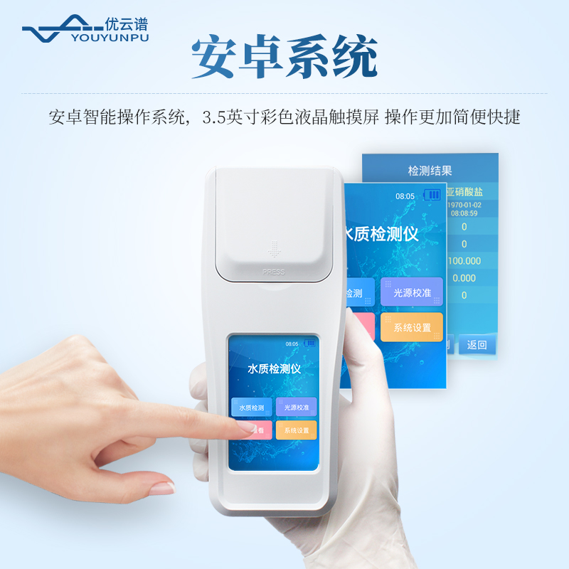 四參數(shù)手持水質檢測儀