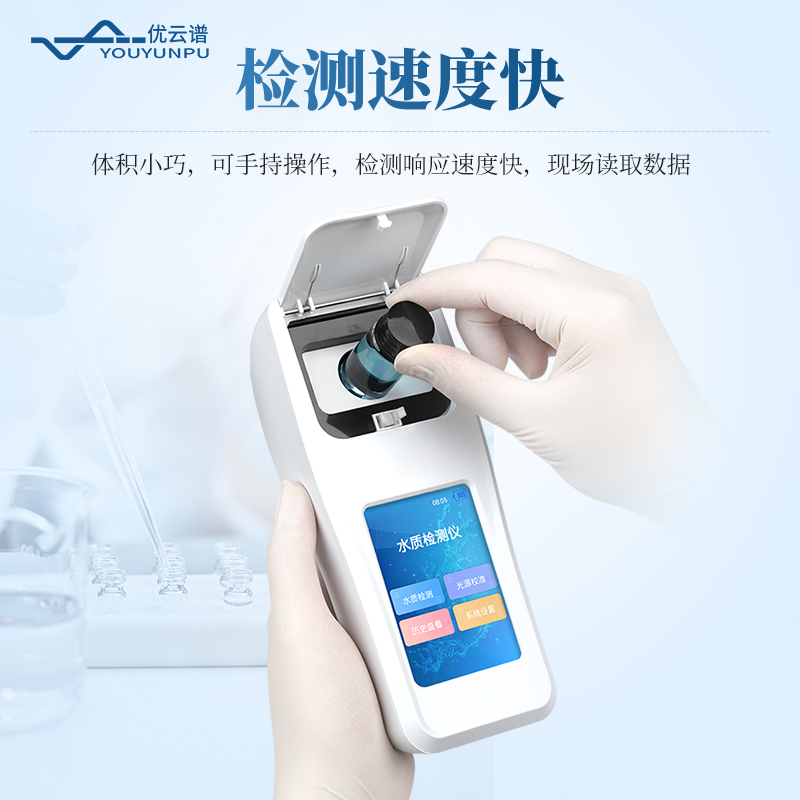四參數(shù)手持水質檢測儀