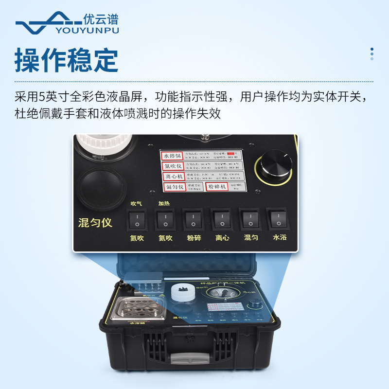 食品安全快檢系統(tǒng)前處理一體機(jī)