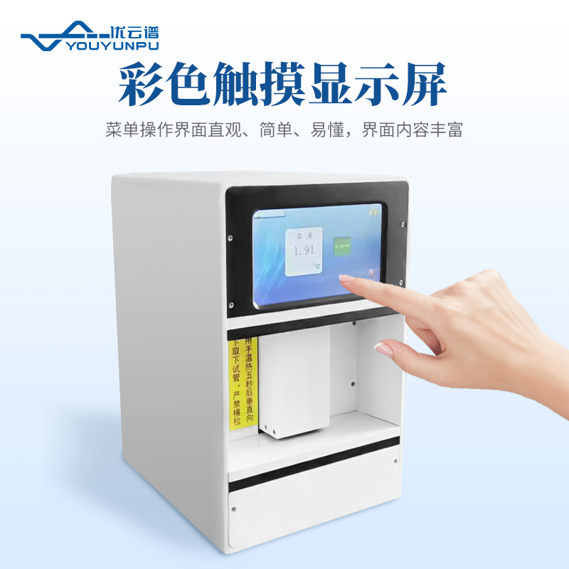 滲透壓摩爾濃度測定儀