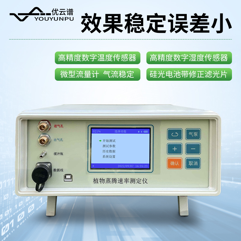 植物氣孔計(jì)