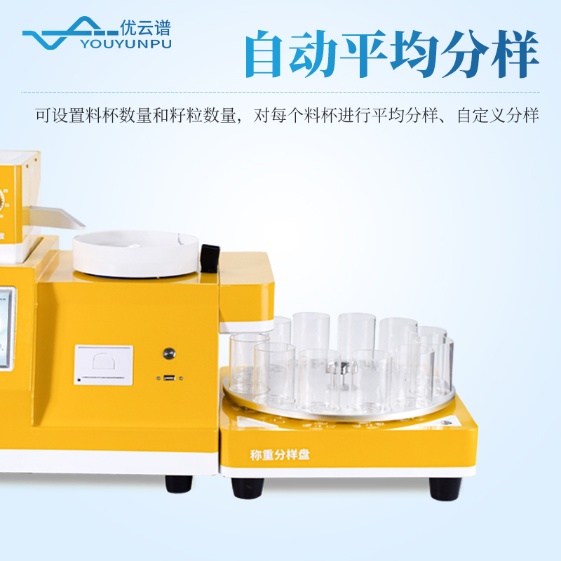 全自動數(shù)粒儀