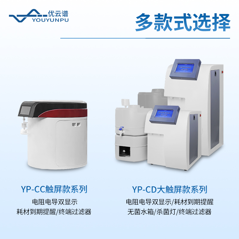 實(shí)驗(yàn)室超純水機(jī)