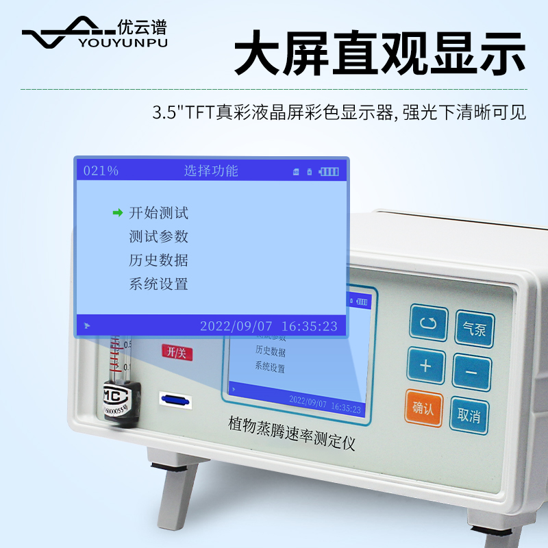 植物氣孔計(jì)