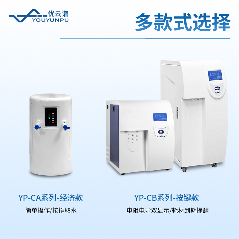 大容量超純水器