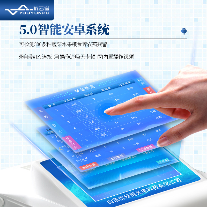 農(nóng)藥殘留檢測儀