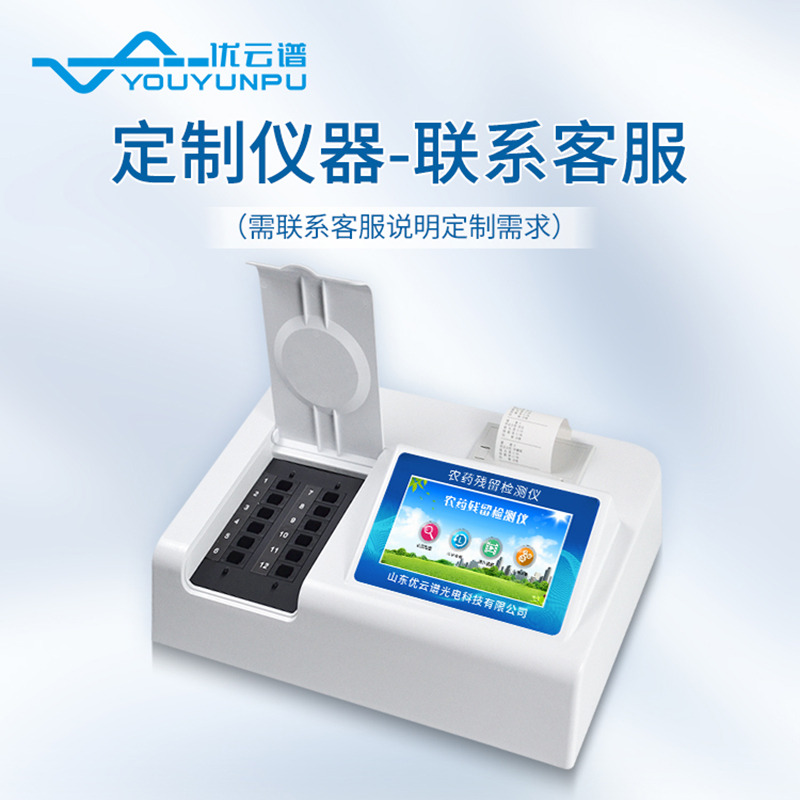 農(nóng)藥殘留快速檢測儀