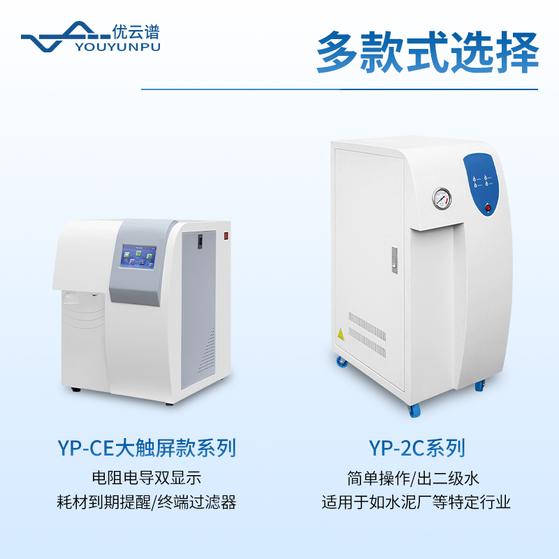 實(shí)驗(yàn)室超純水儀器