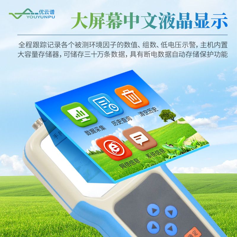 手持式農(nóng)業(yè)氣象環(huán)境檢測(cè)儀
