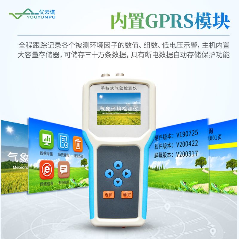 手持式農(nóng)業(yè)氣象環(huán)境檢測(cè)儀