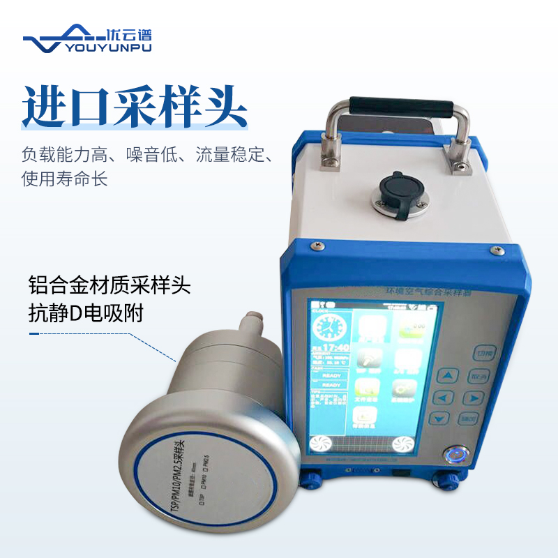 全自動(dòng)大氣顆粒物采樣器