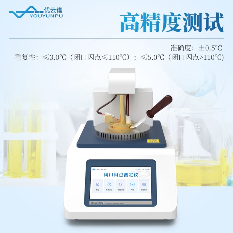 開口閃點(diǎn)全自動測定儀