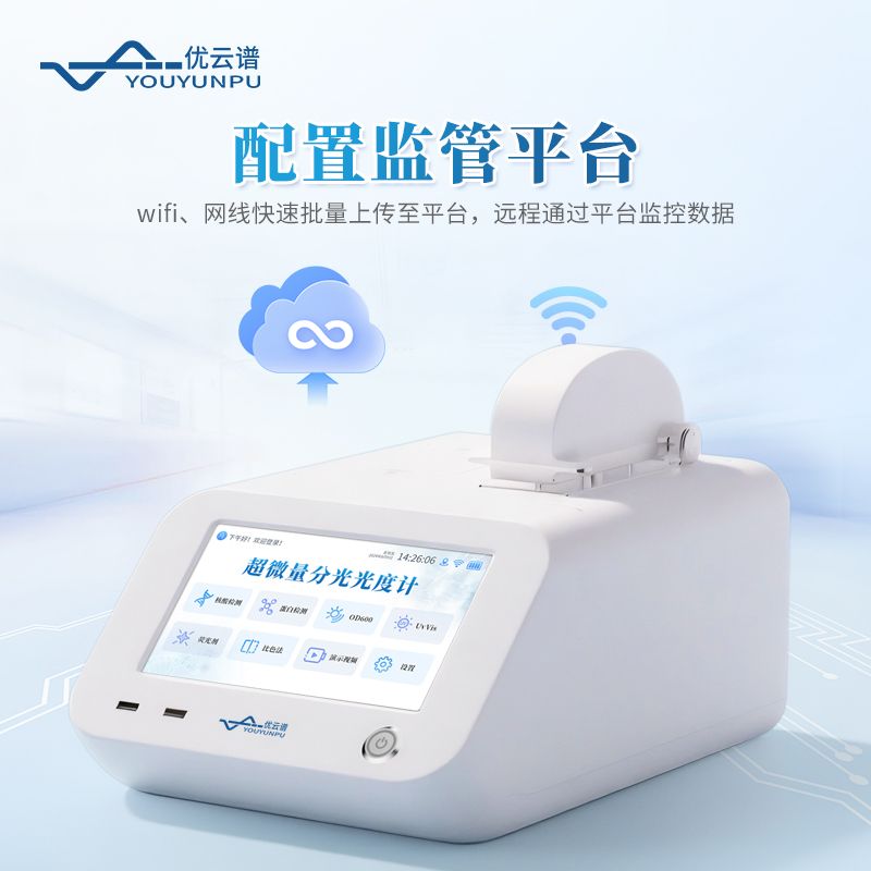 超微量核酸蛋白檢測儀