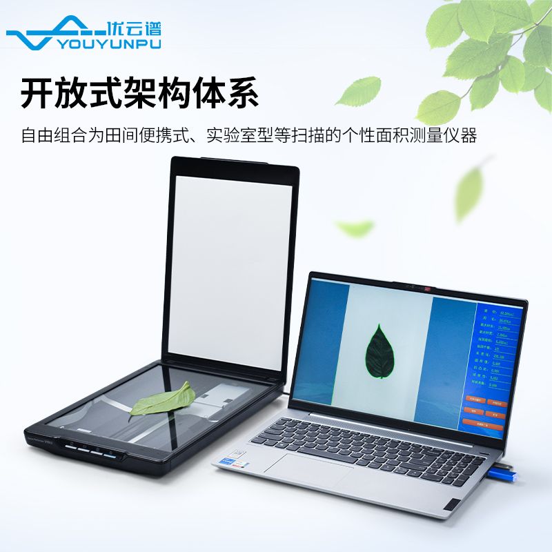 葉片圖像分析儀