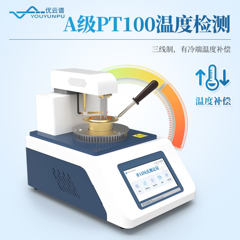 石油產(chǎn)品閉口閃點(diǎn)測(cè)定儀