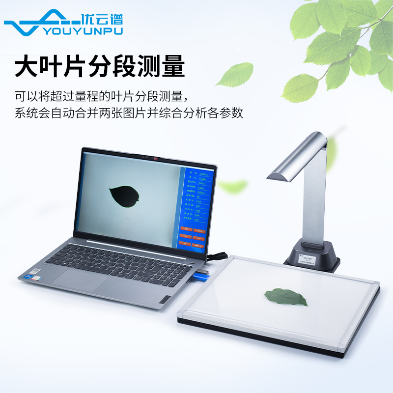 拍照式葉面積測(cè)量?jī)x