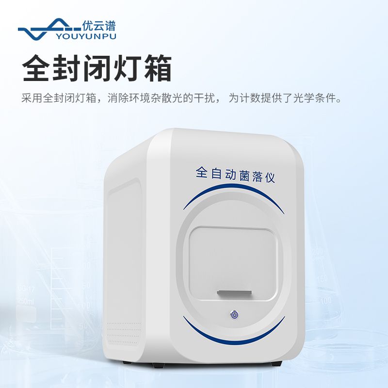 菌落形態(tài)分析儀?