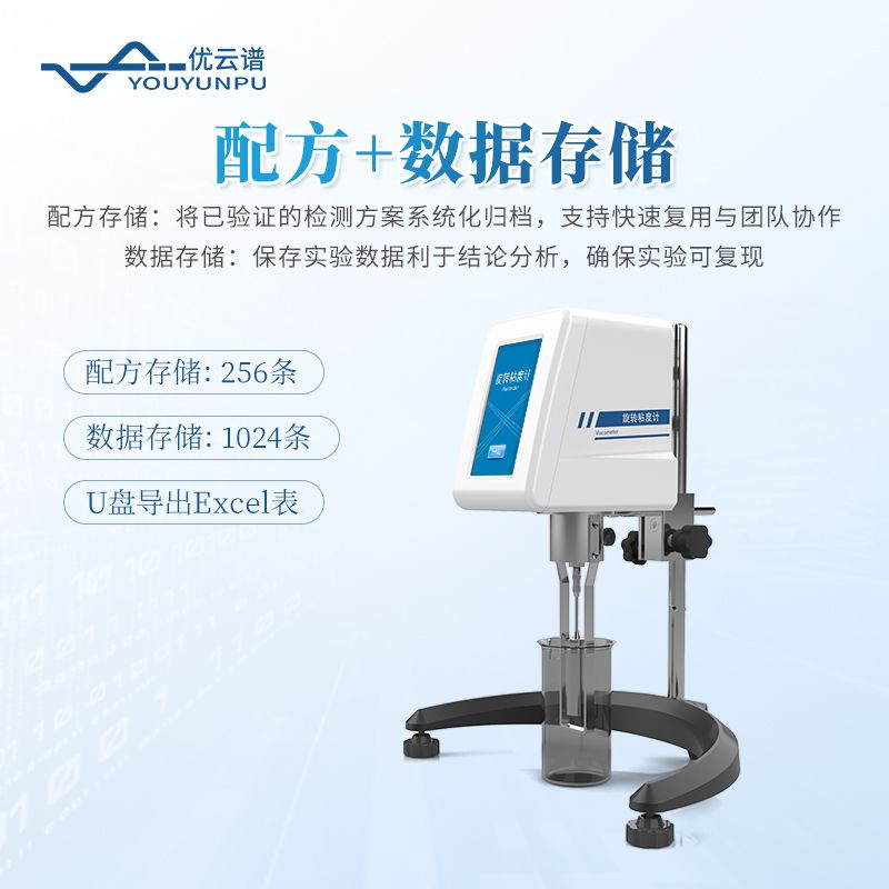 智能液體粘度測量儀