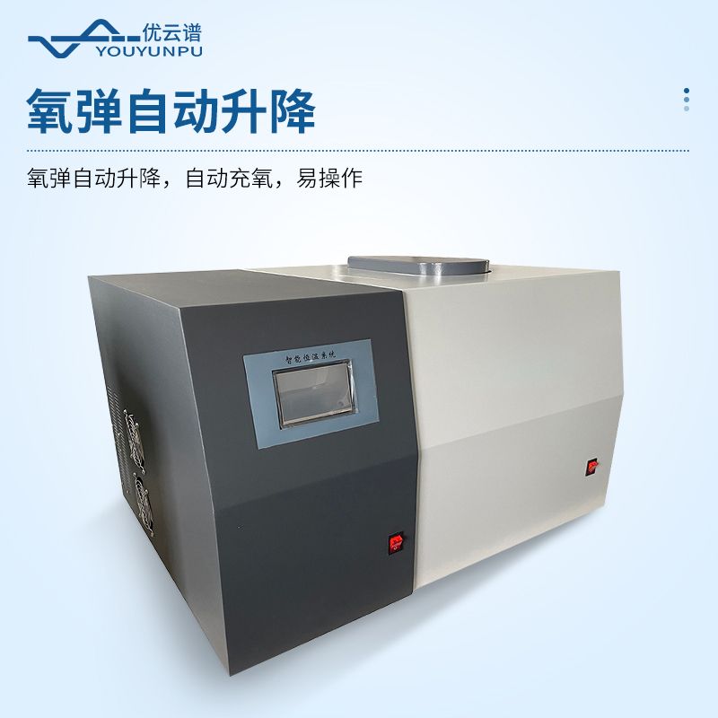 煤炭全自動(dòng)量熱儀