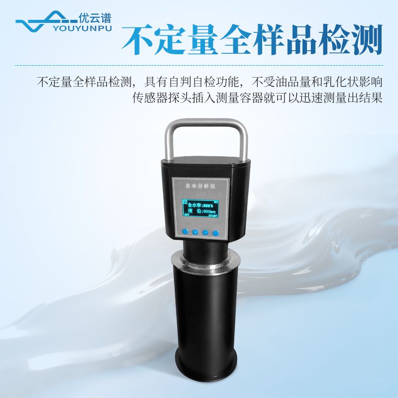 便攜式原油水分測(cè)定儀