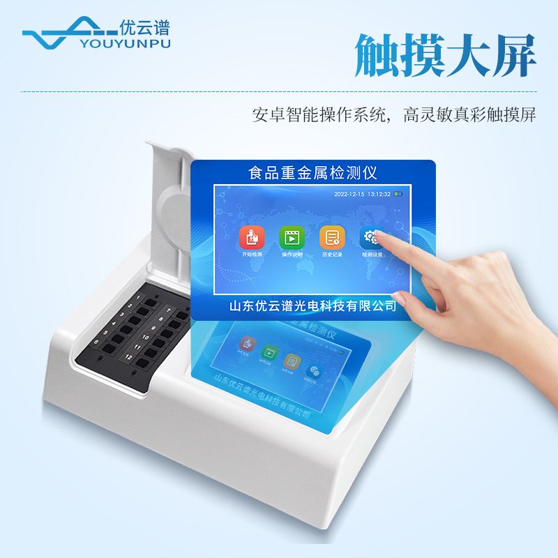 食品重金屬測(cè)定儀