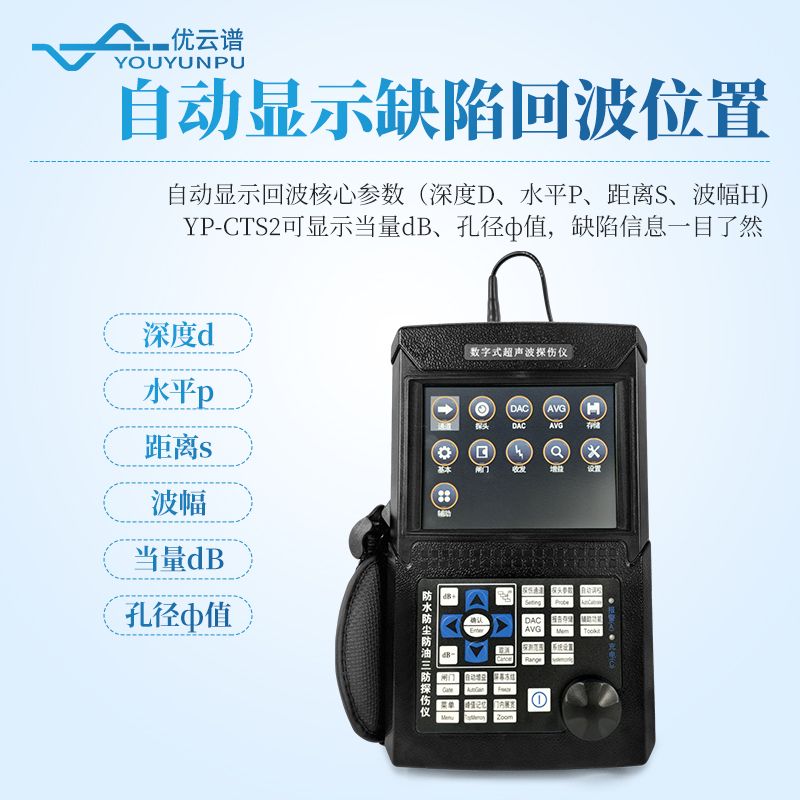 數(shù)字式超聲波探傷儀