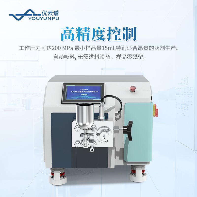 高壓均質(zhì)器