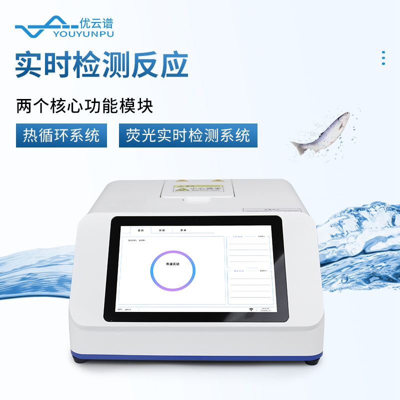 魚蝦病毒檢測儀