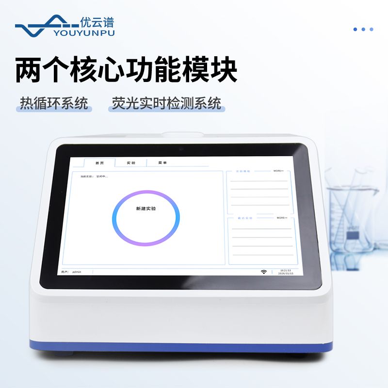  熒光免疫pcr檢測儀