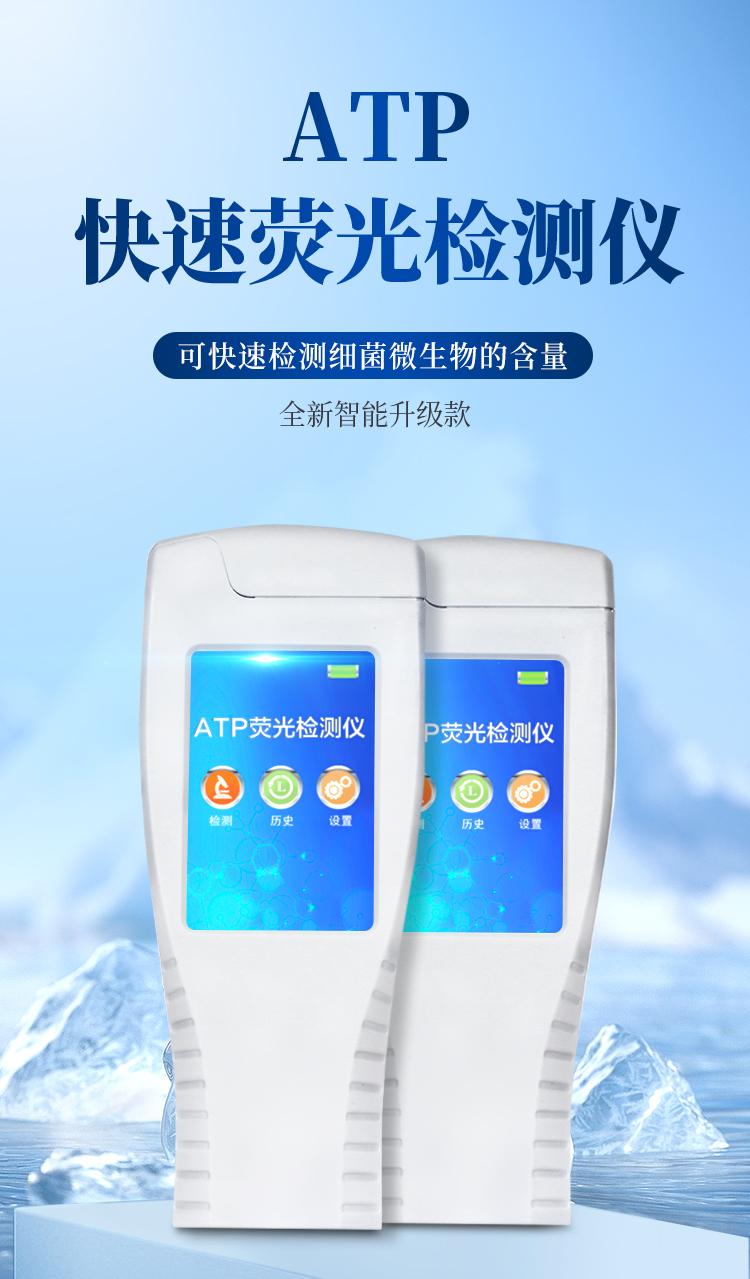ATP檢測儀-新_01