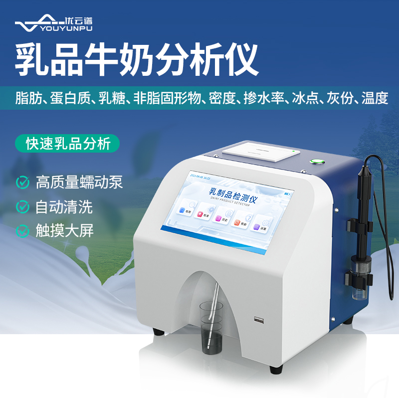 如何選擇牛奶分析儀 牛奶分析儀哪家好？